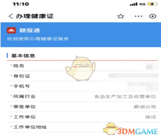 如何在赣服通上快速办理健康证？详细步骤攻略大揭秘！