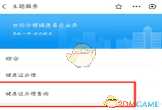 如何在赣服通上快速办理健康证？详细步骤攻略大揭秘！