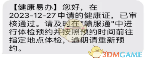 如何在赣服通上快速办理健康证？详细步骤攻略大揭秘！