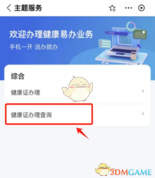 如何在赣服通上快速办理健康证？详细步骤攻略大揭秘！