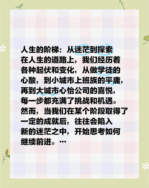 梦见台阶象征人生进阶深入解析与心理解读，引发思考