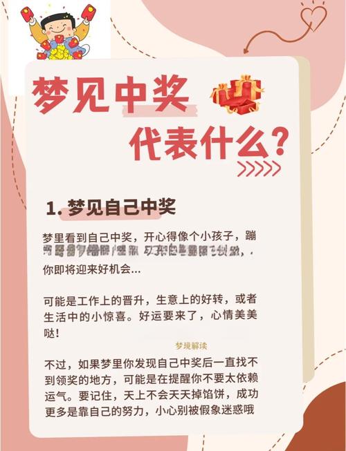 梦见中奖解析5个常见梦境含义及心理暗示