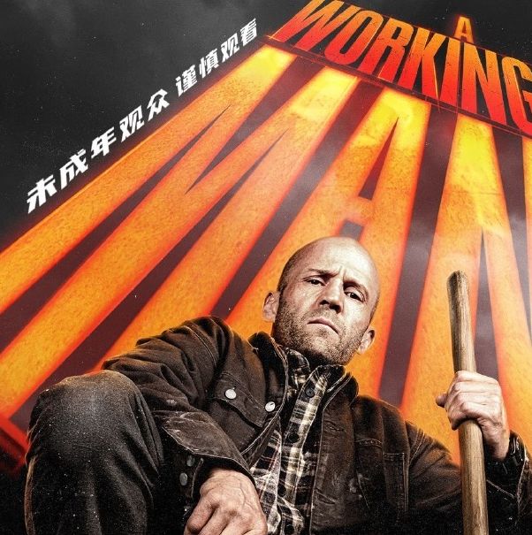 票房为何能破2000万?揭秘制暴:无限杀机的成功秘诀与杰森·斯坦森的杀手魅力! 票房为何能破2000万?揭秘制暴:无限杀机的成功秘诀与杰森·斯坦森的杀手魅力!