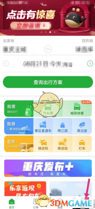 如何在愉客行中轻松开启悬浮窗功能？
