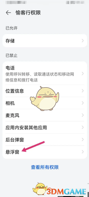 如何在愉客行中轻松开启悬浮窗功能？