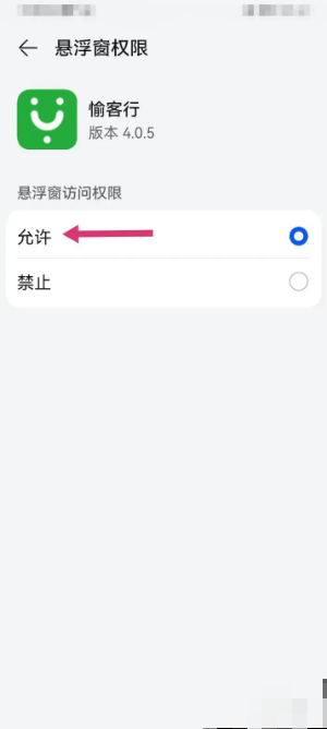 如何在愉客行中轻松开启悬浮窗功能？