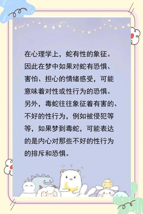 梦见有害物预示着哪些？解密背后的心理暗示与启示