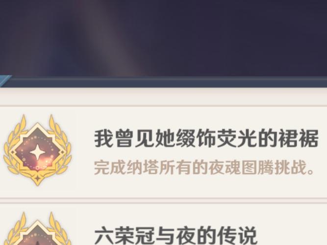 手游攻略 | 原神轻松达成我曾见她缀饰荧光的裙裾成就！掌握秘诀，快速提升游戏体验