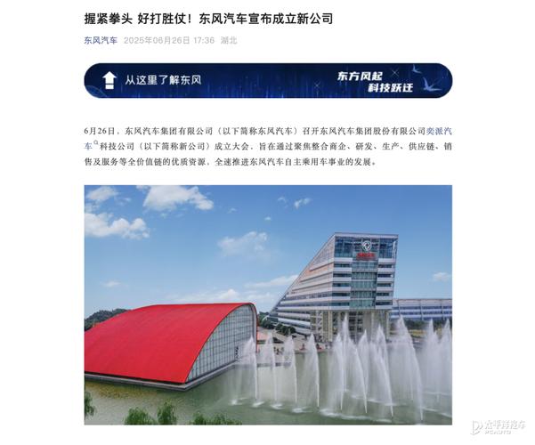 奕派科技成立：东风集团如何引领自主品牌整合新潮流？
