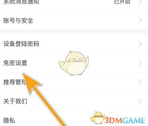 你知道如何在胖乖生活中开通免密支付吗？
