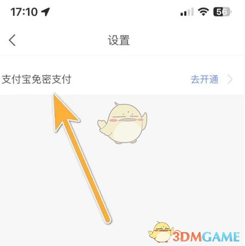你知道如何在胖乖生活中开通免密支付吗？