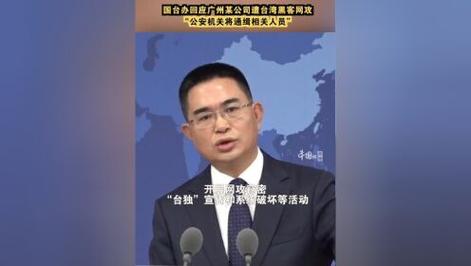 悬赏通缉：广州警方追捕20名台湾黑客，揭秘其行踪轨迹与背景