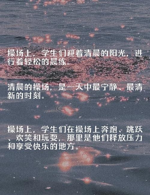 梦见操场的心理分析及如何实现梦中目标