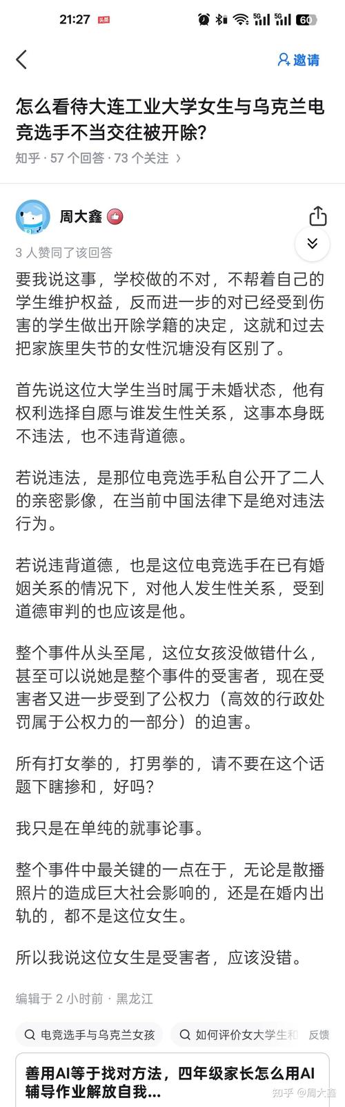 电竞选手出轨事件：学校为何选择开除女生？