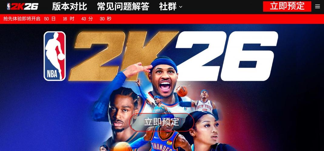 NBA 2K26重磅来袭：9月5日上市，新增Switch 2平台，让你体验更真实的篮球世界