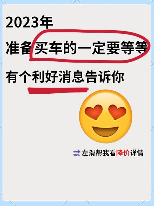 揭秘汽车降价内幕：配置缩水还是划算购买攻略？获取省钱技巧！