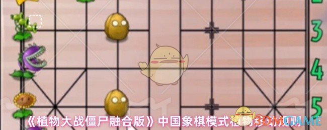 如何在中国象棋模式下移动植物？掌握植物大战僵尸融合版的制胜秘诀