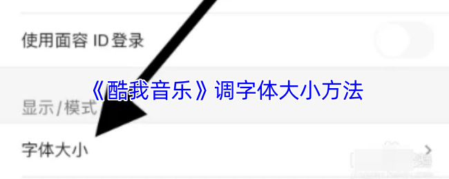 揭秘酷我音乐字体调整技巧：轻松提升阅读体验，为什么它如此重要？