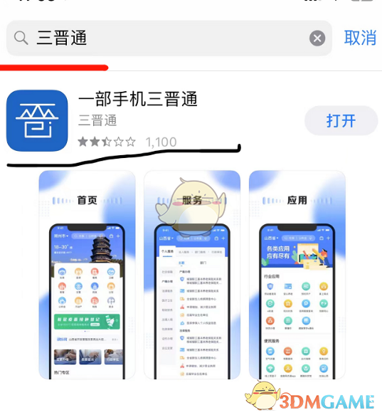 手游攻略揭秘：三晋通快速查询学籍的高效解决方案