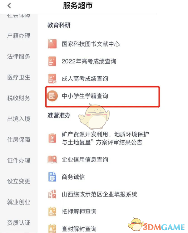 手游攻略揭秘：三晋通快速查询学籍的高效解决方案