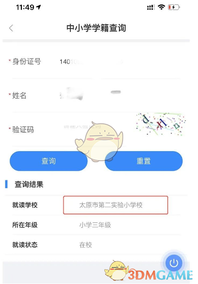 手游攻略揭秘：三晋通快速查询学籍的高效解决方案