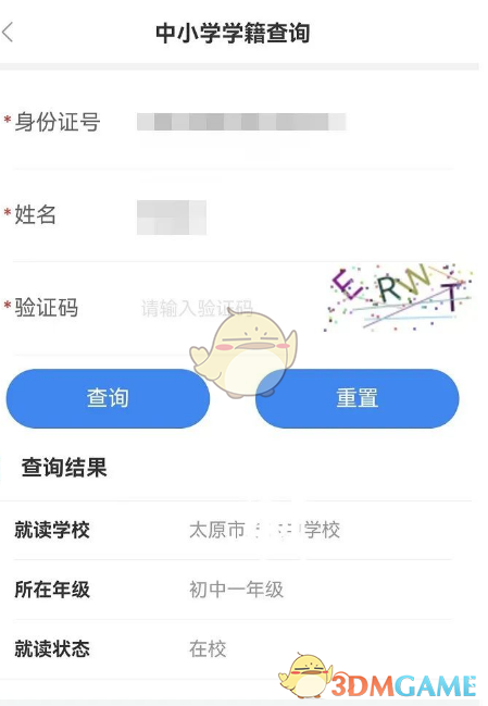 手游攻略揭秘：三晋通快速查询学籍的高效解决方案