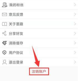 你是否在为墨趣书法账号注销烦恼？教你轻松解决的实用攻略！