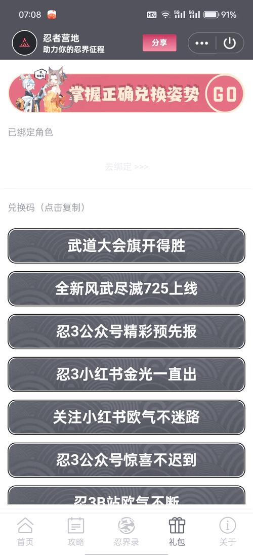 忍者必须死3：独家2025年7月兑换码，助力轻松掌控游戏技巧