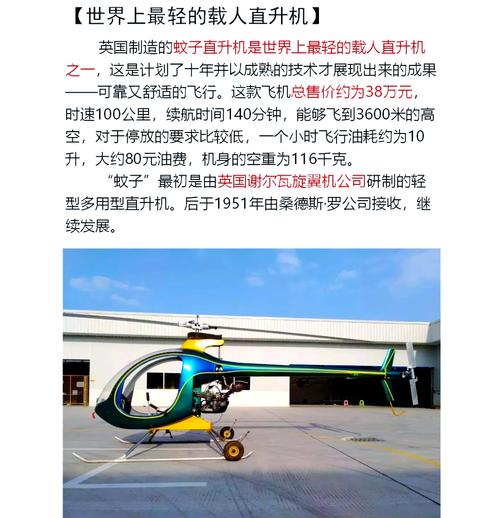 梦见直升机预示哪些？探索潜在启示及高效解读方案