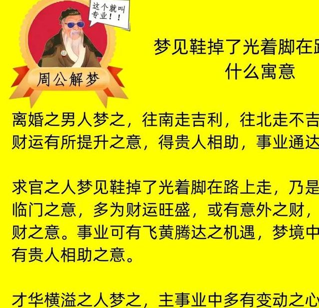 梦见鞋跟掉落预示哪些？探索内心隐秘信号