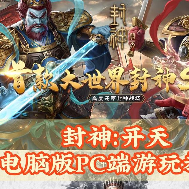 手游攻略 | 封神：开天开服第二天进阶：如何快速掌握核心技能？