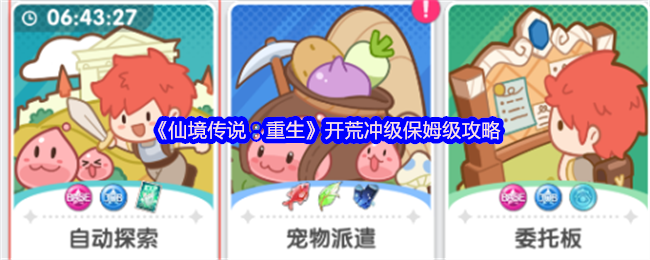 独家揭秘：仙境传说：重生冲级秘技，让你开荒快人一步！