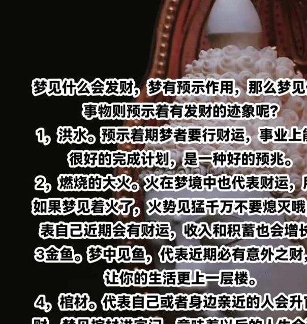 揭秘梦境解析梦见发财的心理学暗示与含义 揭秘梦境解析梦见发财的心理学暗示与含义