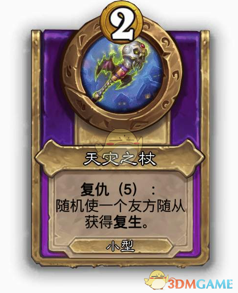 炉石传说酒馆战棋：如何利用天灾之杖赢得胜利？