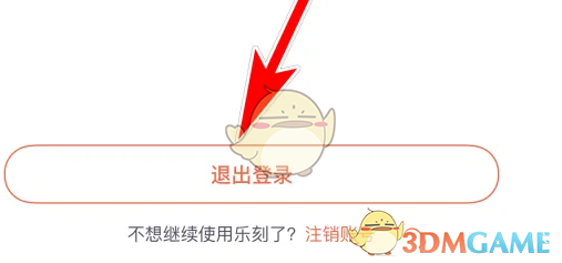 揭秘乐刻运动：快速退出登录的实用技巧，让游戏体验更流畅！