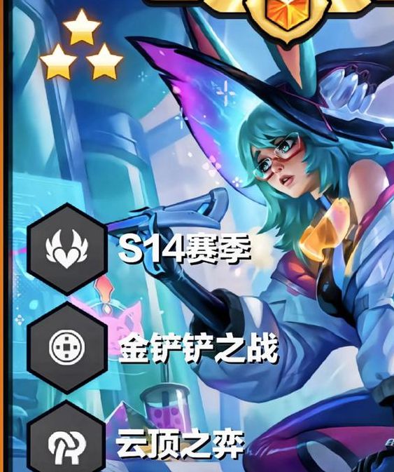 金铲铲之战S14赛季：哪些5费卡最强？深入解析强度排行