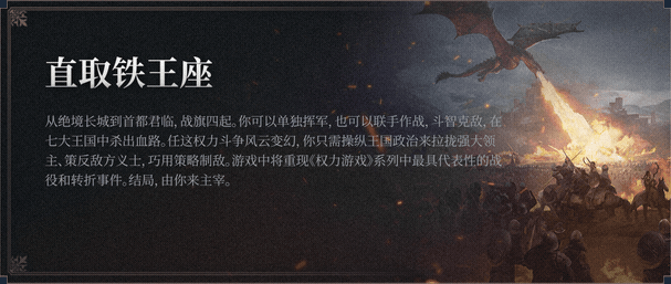 探秘权力游戏：征战维斯特洛隐藏特色，玩家为何纷纷沉迷？