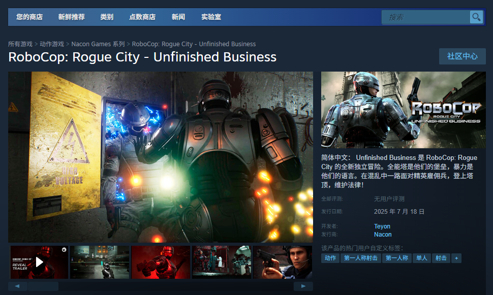 机械战警：暴戾都市-未竟之事下载安装攻略——高效解决方案详解
