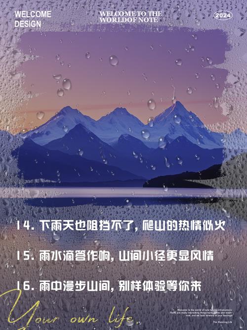 梦中雨中登山预示着哪些？探寻梦境与生活的联系
