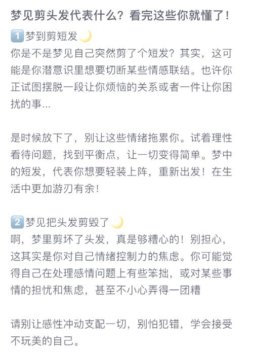 梦见头发意义揭秘心理暗示分析与生活启示对照 梦见头发意义揭秘心理暗示分析与生活启示对照