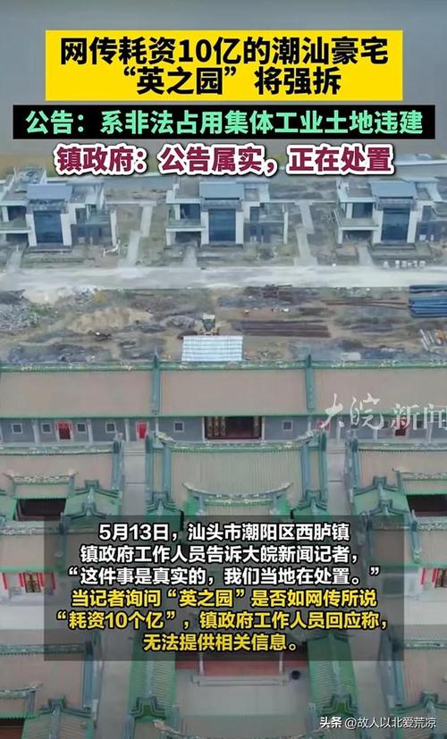 揭秘潮汕豪宅英之园强拆内幕:责任追究与未来发展分析 揭秘潮汕豪宅英之园强拆内幕:责任追究与未来发展分析