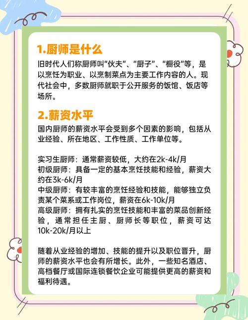 梦见厨师解析深度解读背后蕴含的职业启示 梦见厨师解析深度解读背后蕴含的职业启示
