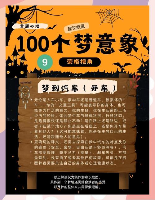 解梦梦见小汽车的5个心理学角度与象征意义解析 解梦梦见小汽车的5个心理学角度与象征意义解析