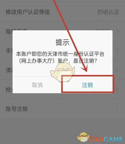 津心办账号注销秘籍曝光：轻松搞定，一步到位！