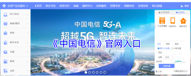 畅玩手游攻略：轻松进入中国电信官网，获取顶级指南