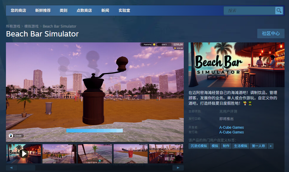 建议：探索海滩酒吧模拟器：全网最全面游戏下载指南，背后的秘密等你揭秘！