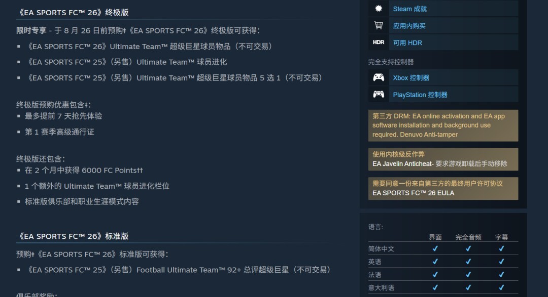 EA Sports FC 26发布:Steam国区售价248元,你准备好迎接这款新游戏吗? EA Sports FC 26发布:Steam国区售价248元,你准备好迎接这款新游戏吗?