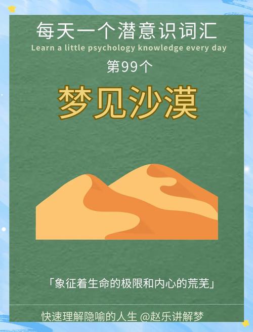梦见沙漠的7个心理解析专家详解与长尾关键词策略