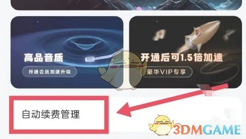 手游达人必看！如何轻松关闭酷狗音乐自动续费？背后隐藏的原因竟是这个！