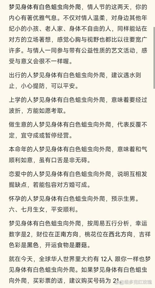 揭秘梦中蛆虫象征内涵为何在潜意识中频现? 揭秘梦中蛆虫象征内涵为何在潜意识中频现?